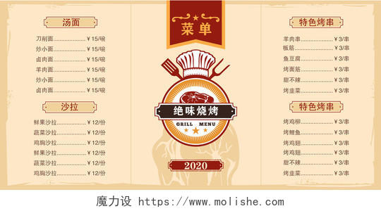 米黄色2020活动宣传单简约餐饮绝味烤串烧烤餐厅宣传菜单